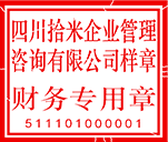 財(cái)務(wù)專用章